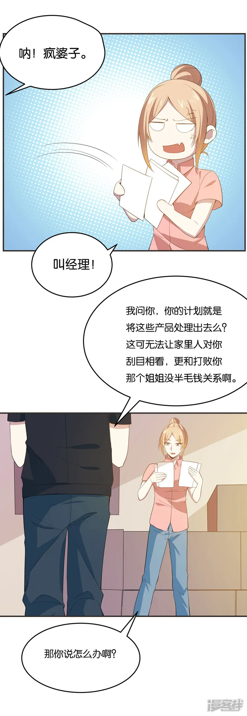 神级手游（快读版）-第13话 宏图伟业就这？-第17页