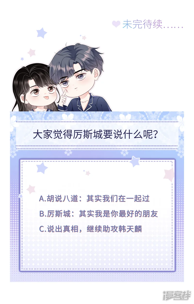 大小姐能有什么坏心眼呢-第123话 厉斯城出击-第40页