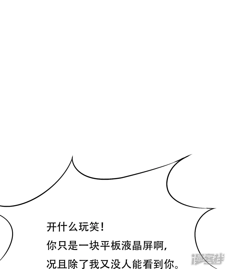 最强系统仙尊-第54话 听说你想吃了我？-第31页