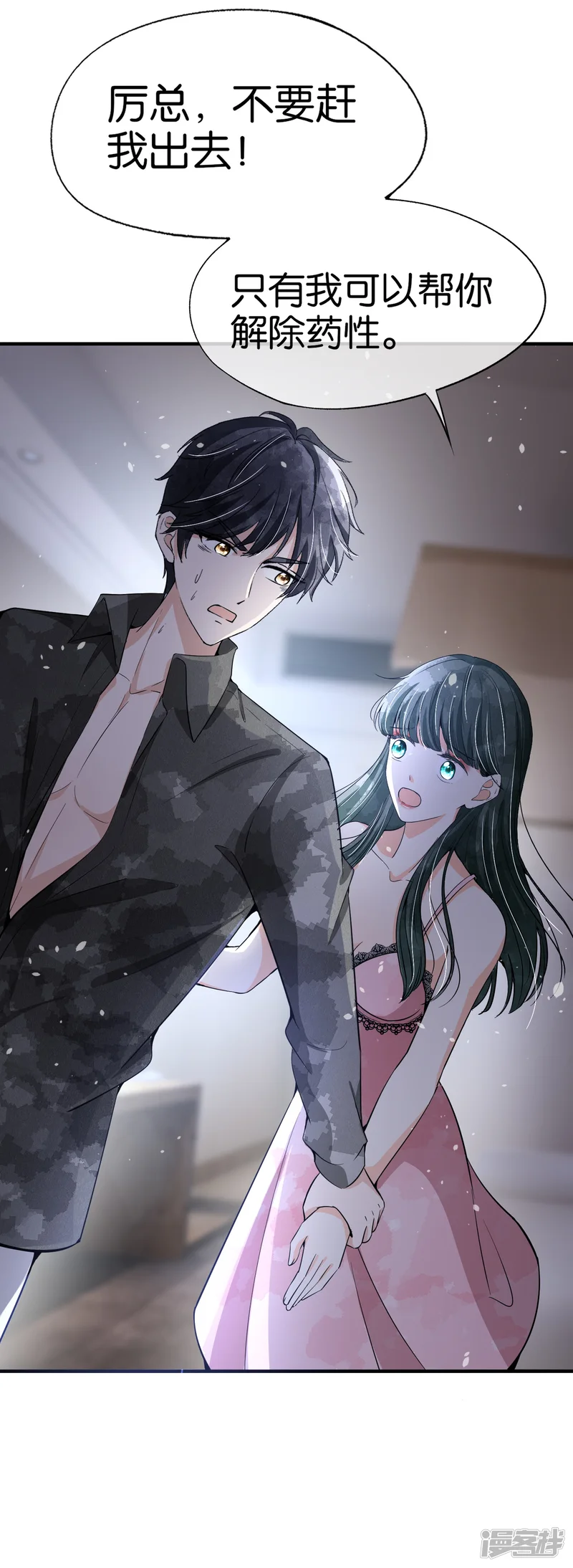 契约冷妻不好惹-第169话 陈小姐，你转行吧-第4页