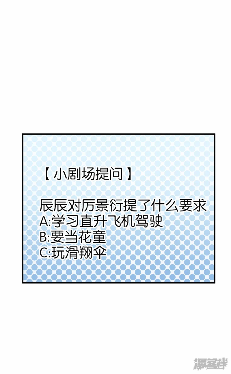 契约冷妻不好惹-第167话 厉景衍警铃大作危机四伏-第36页