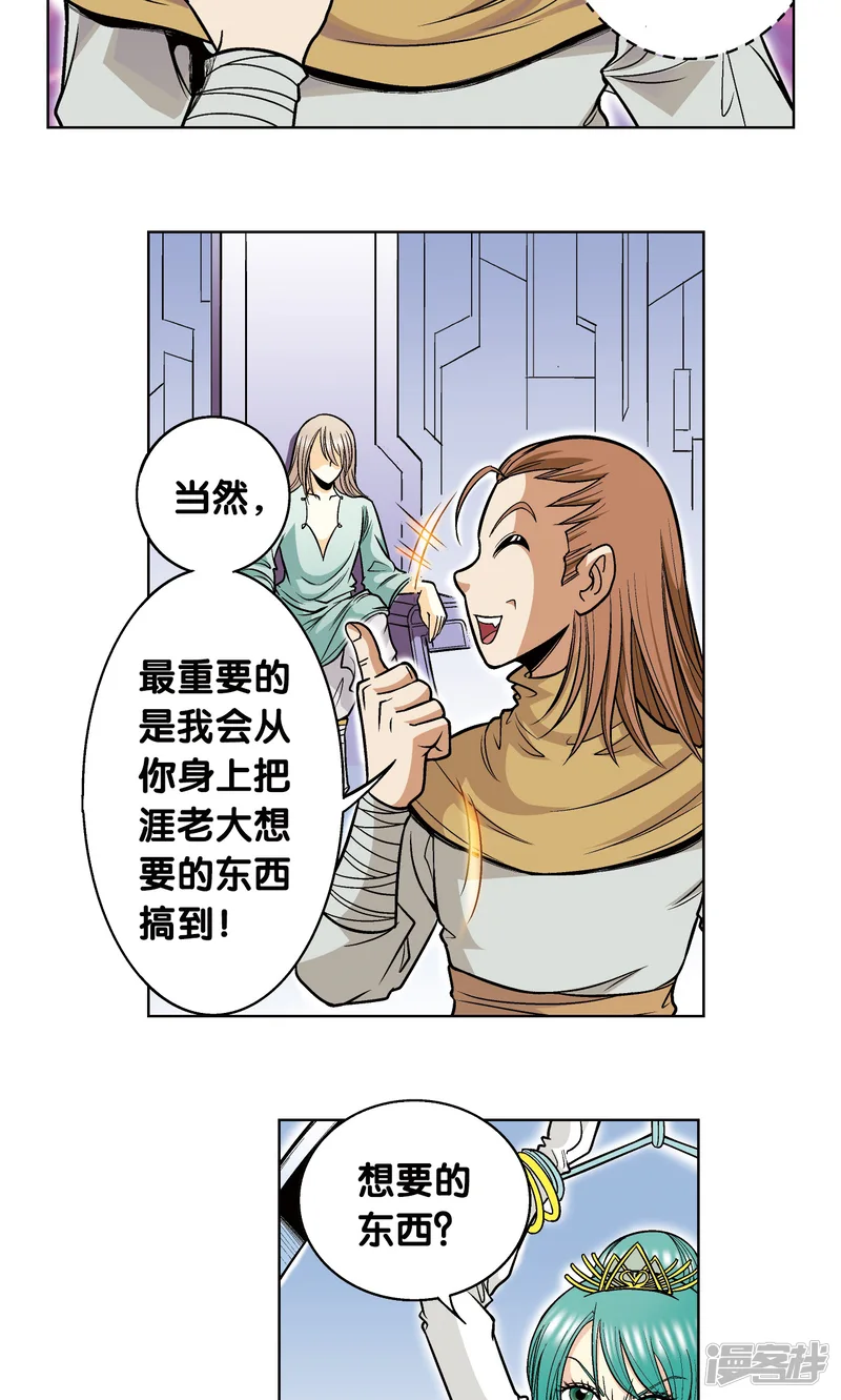 星海镖师-第42话 智斗-第7页