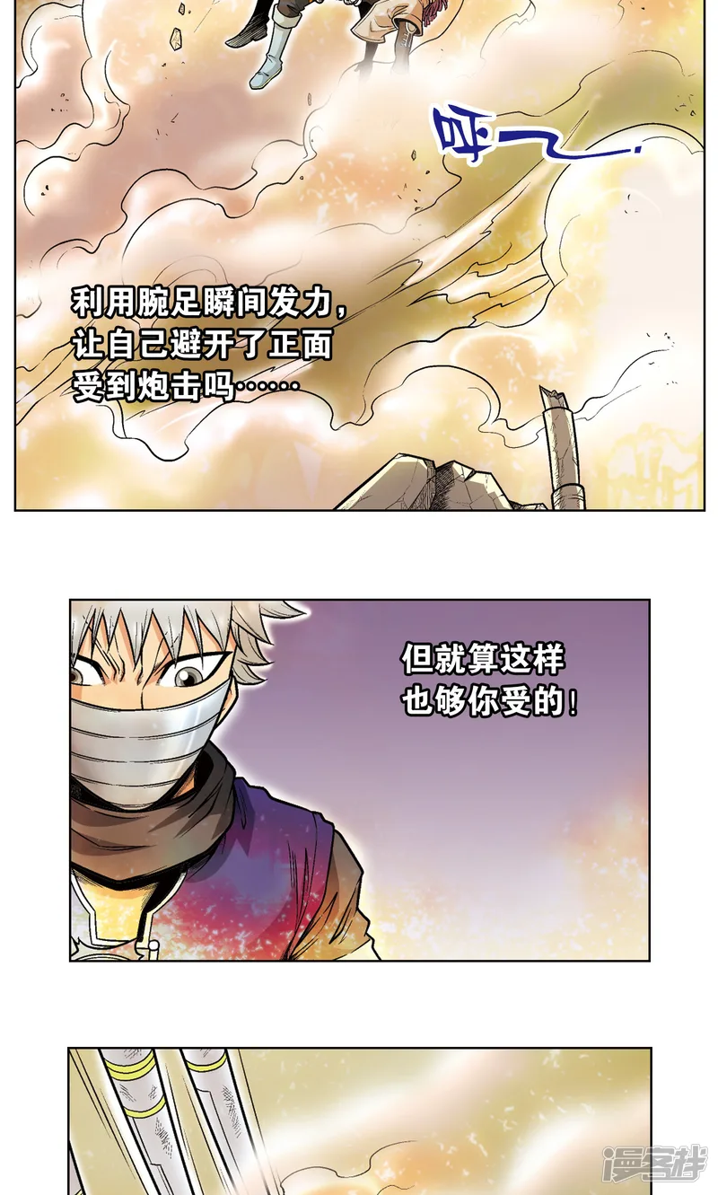 星海镖师-第41话 一击-第10页