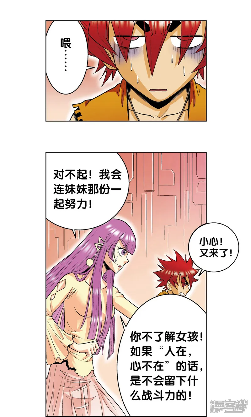 星海镖师-第58话 云骸的秘密-第11页