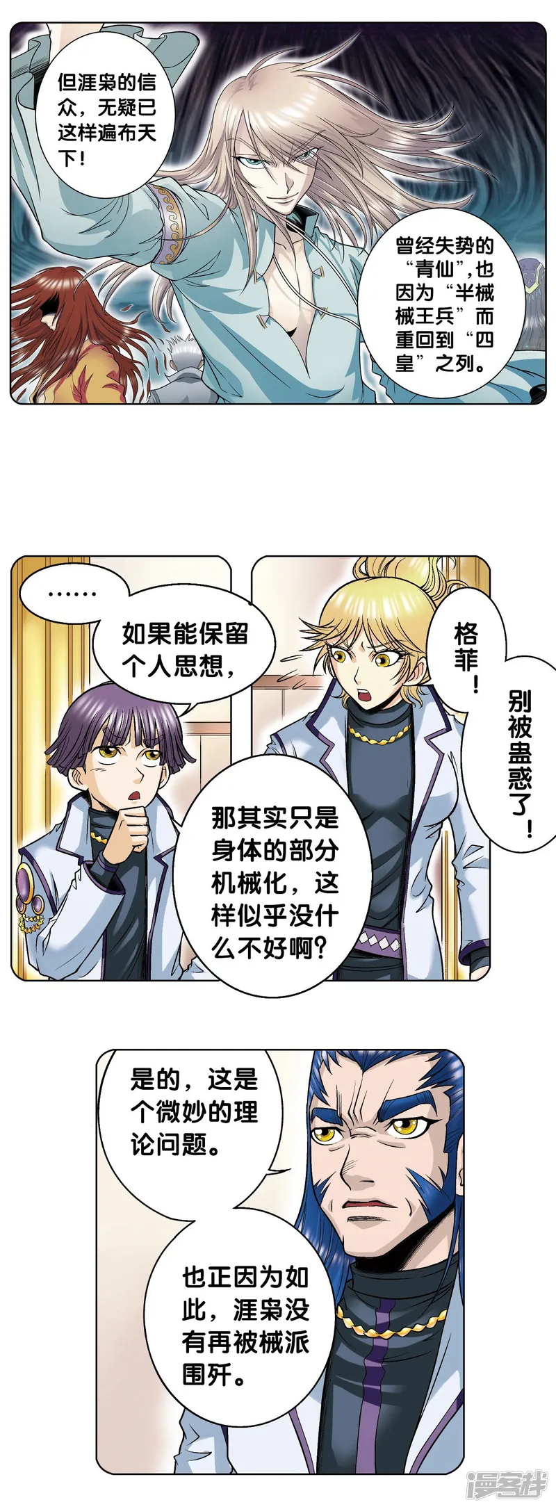 星海镖师-第58话 云骸的秘密-第32页