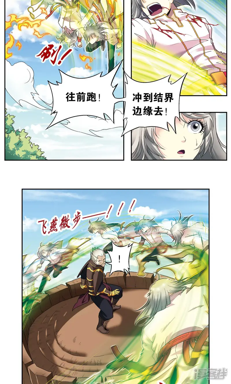 星海镖师-第107话 被俘-第3页