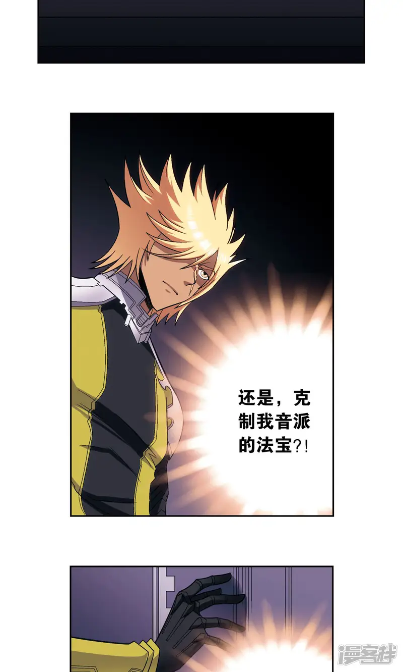 星海镖师-第143话 战力-零-第5页