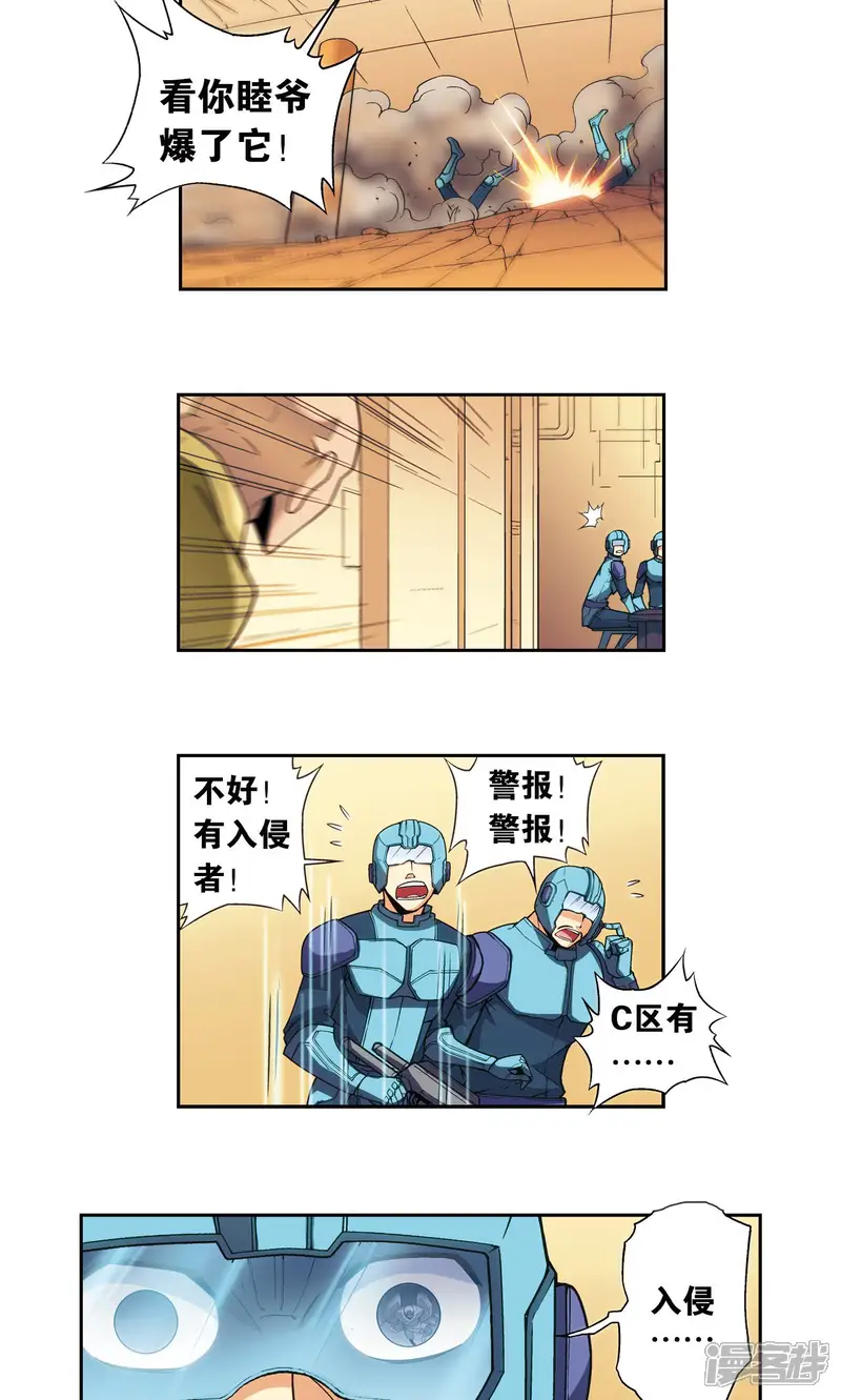 星海镖师-第143话 战力-零-第12页
