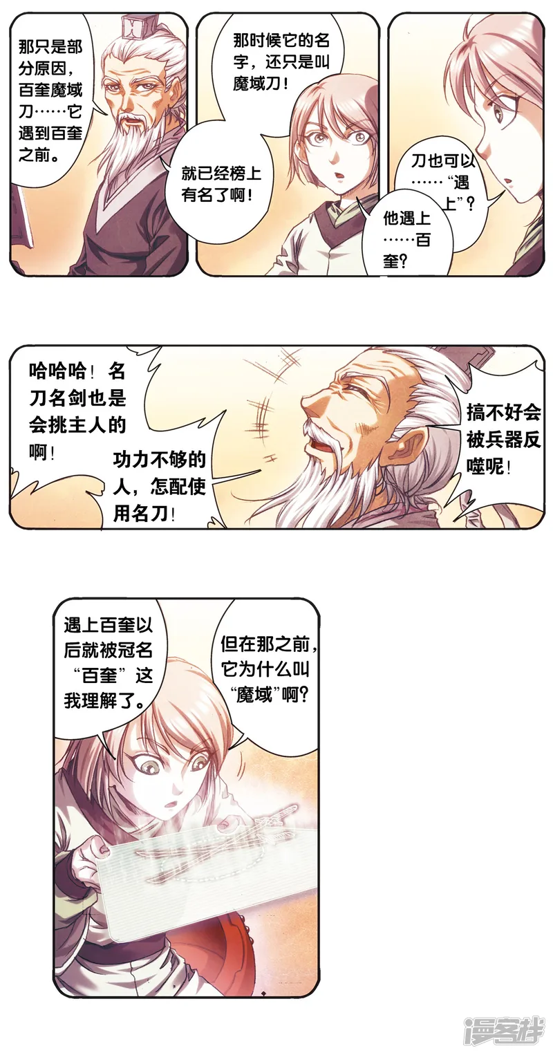 星海镖师-第204话2 魔域刀-第4页