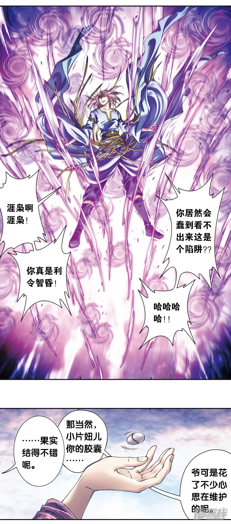 星海镖师-第205话1 深深的陷阱-第4页