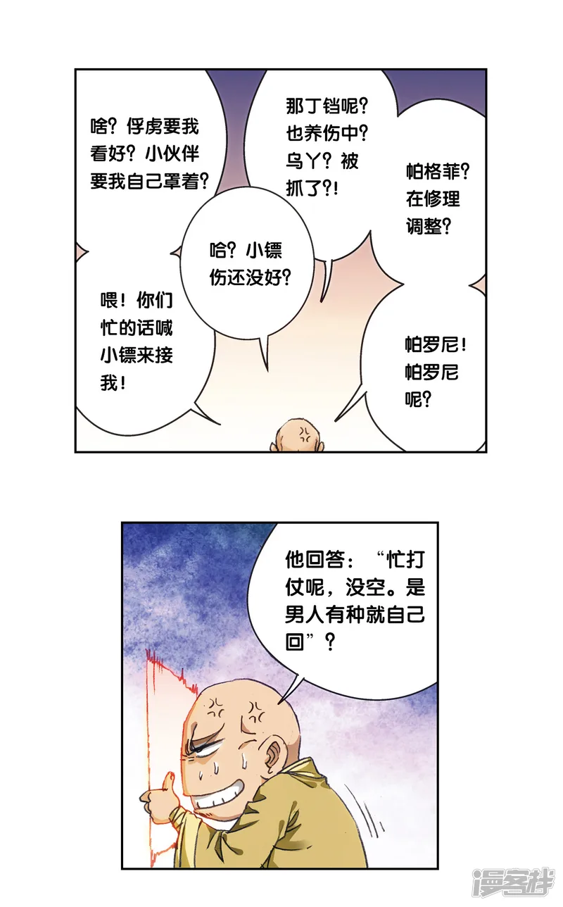 星海镖师-第207话1 决战之后-第13页