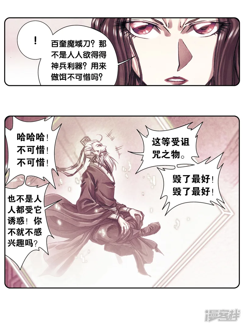 星海镖师-第205话1 深深的陷阱-第9页