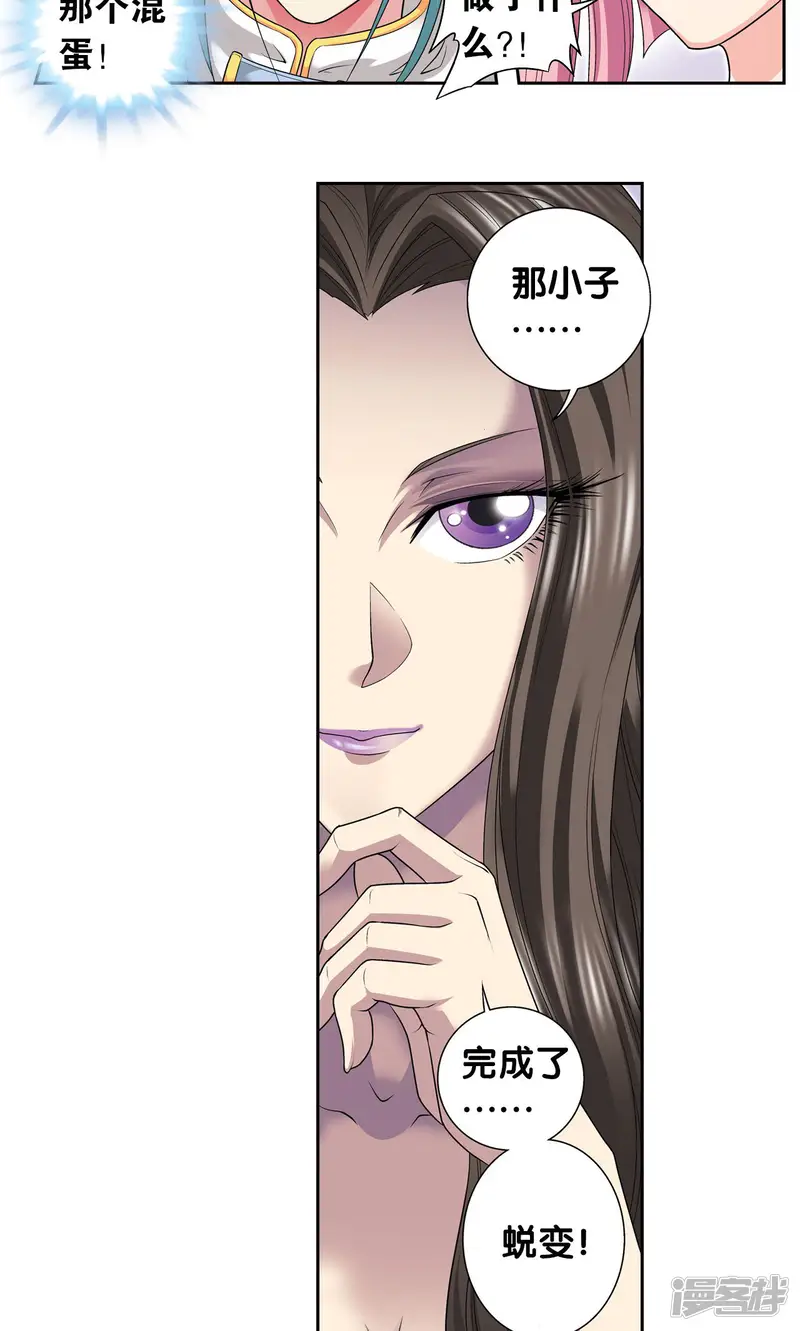 星海镖师-第111话 牢笼中的军团-第38页