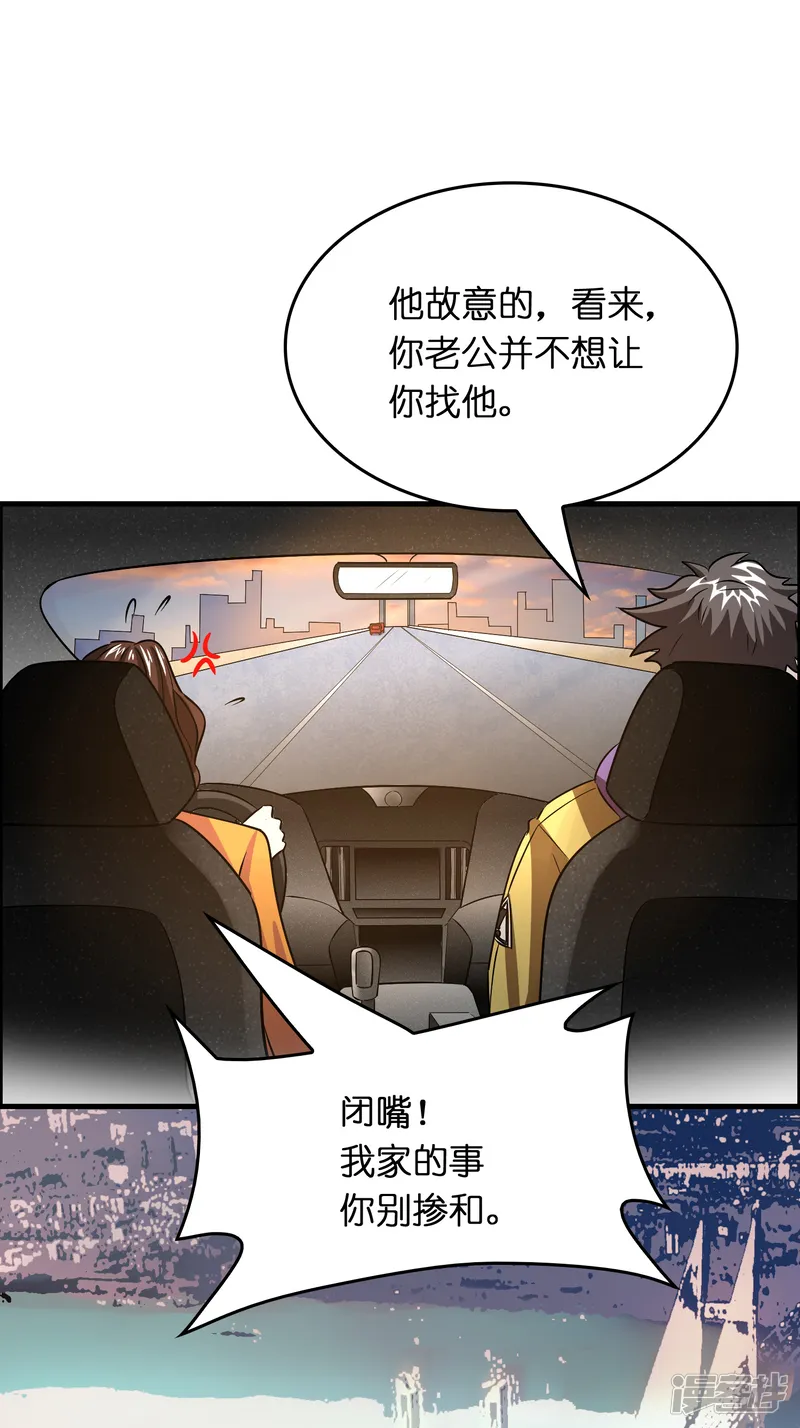 修仙从带货开始-第29话 会不会开车啊！-第22页