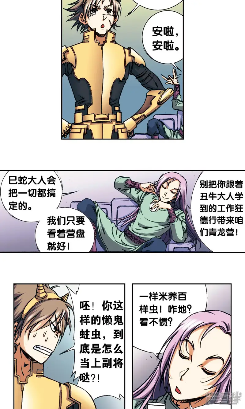 星海镖师-第157话 千里传音-第3页