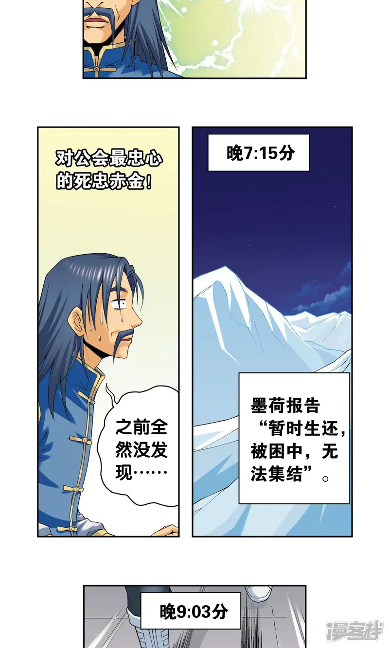 星海镖师-第114话 三大家族的反击-第10页