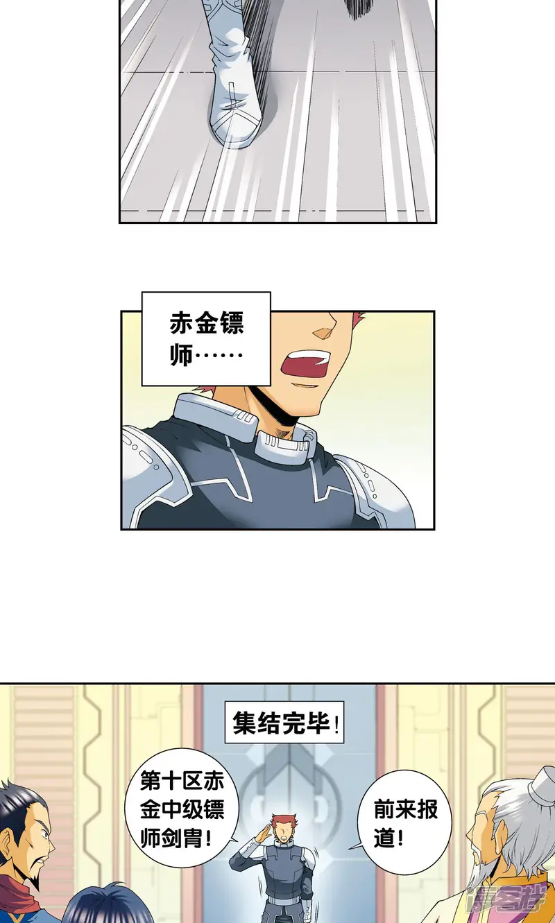 星海镖师-第114话 三大家族的反击-第11页
