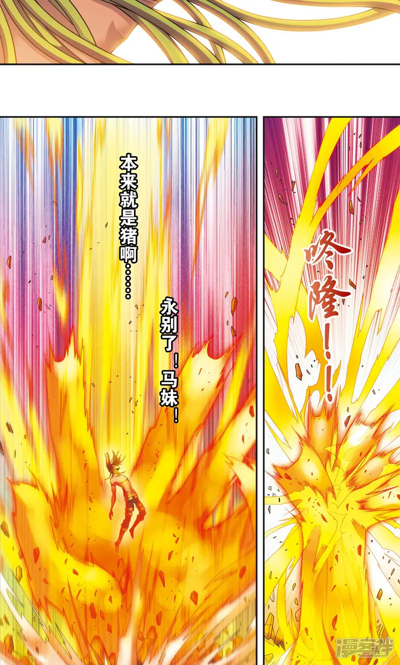 星海镖师-第149话 白虎营崩溃-第16页