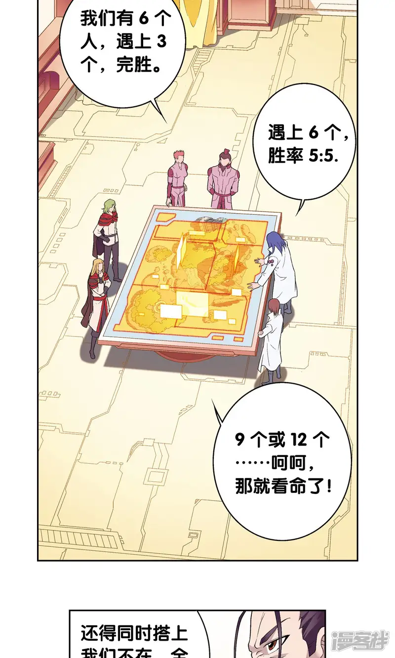星海镖师-第114话 三大家族的反击-第16页