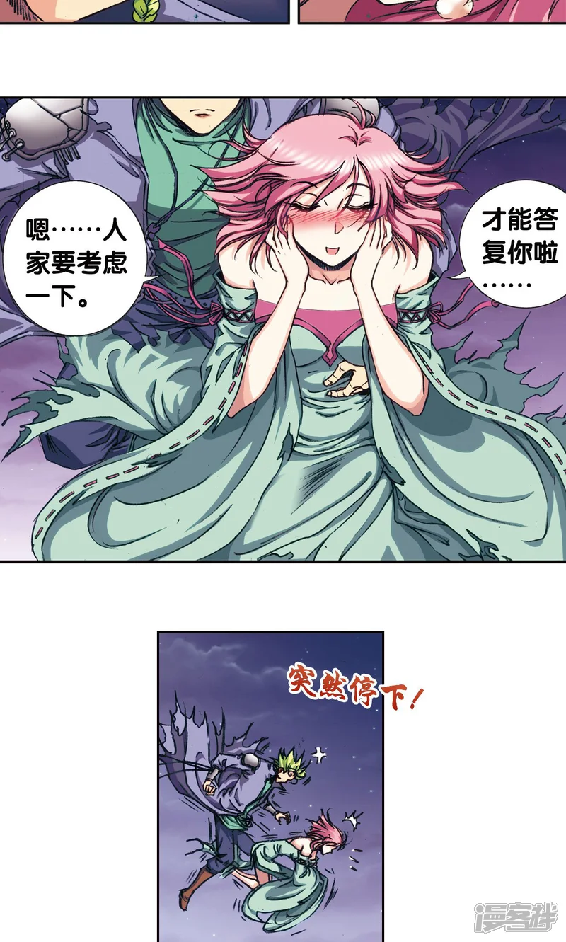 星海镖师-第157话 千里传音-第26页