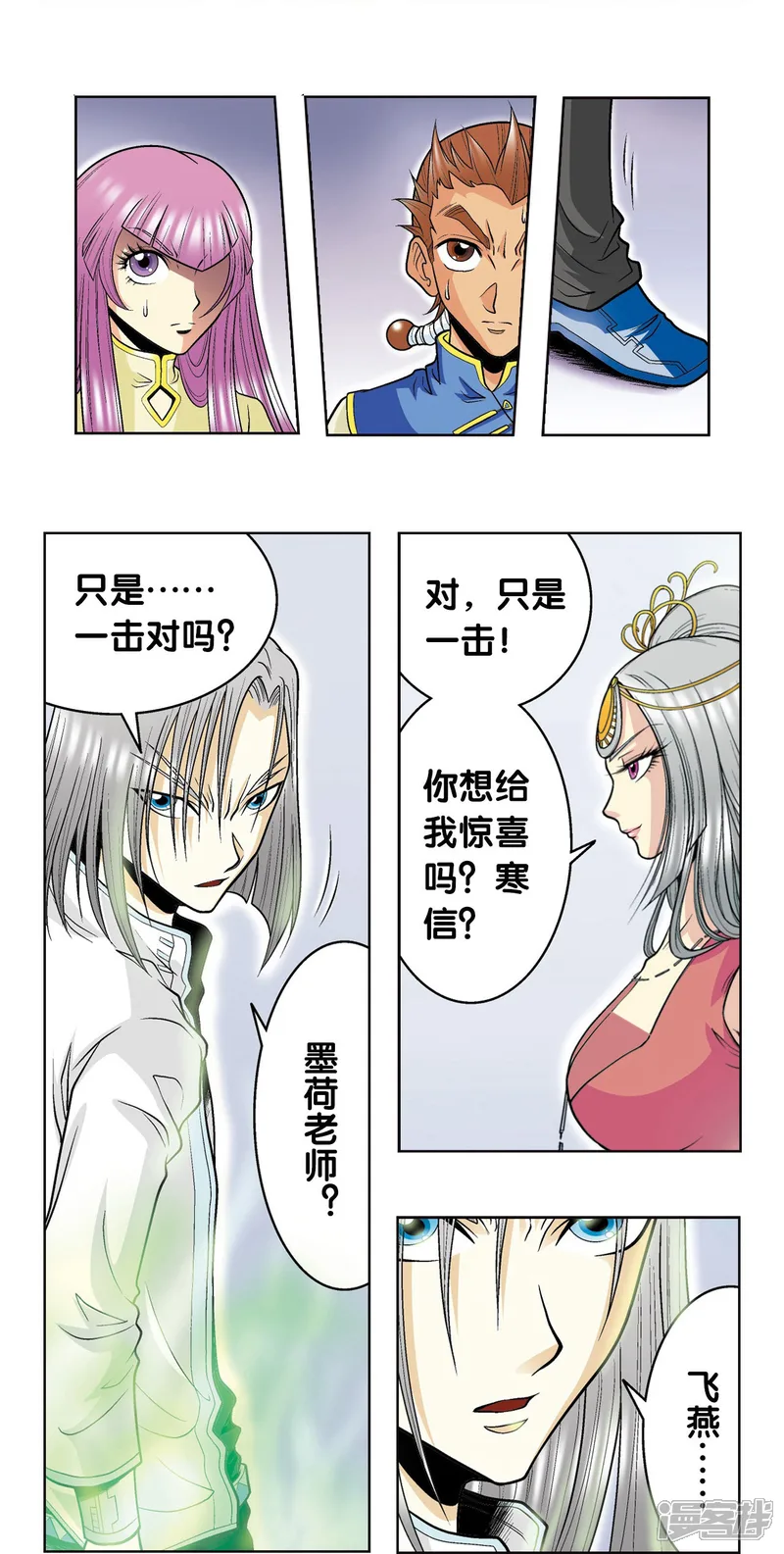 星海镖师-第47话 师徒对决-第32页