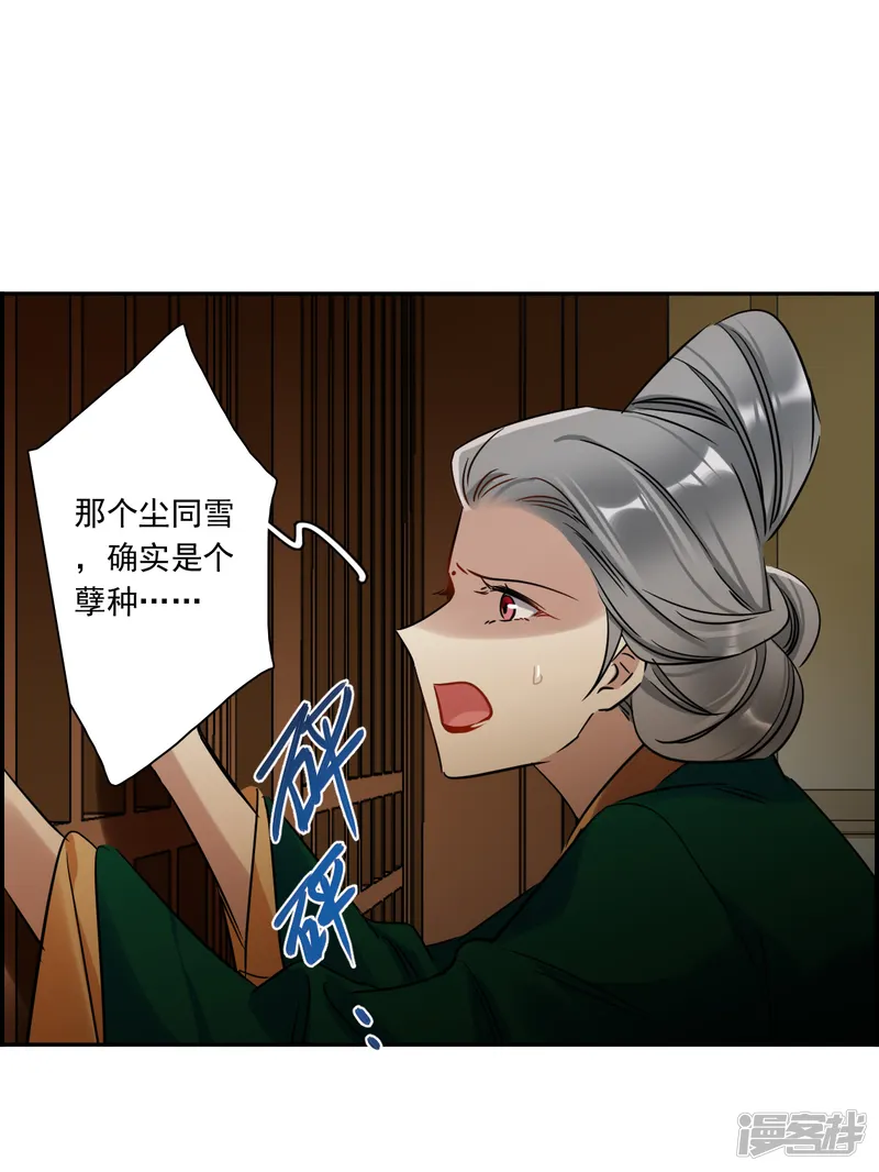 上国赋之千堆雪-第354话 真正的家人3-第19页