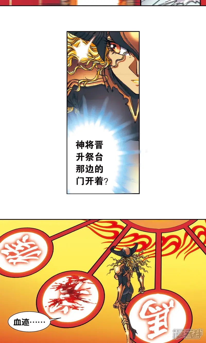 星海镖师-第188话 两位&ldquo;小人物&rdquo;-第36页