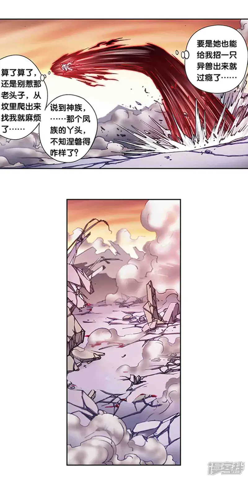 星海镖师-第210话2 深渊的守护者-第5页