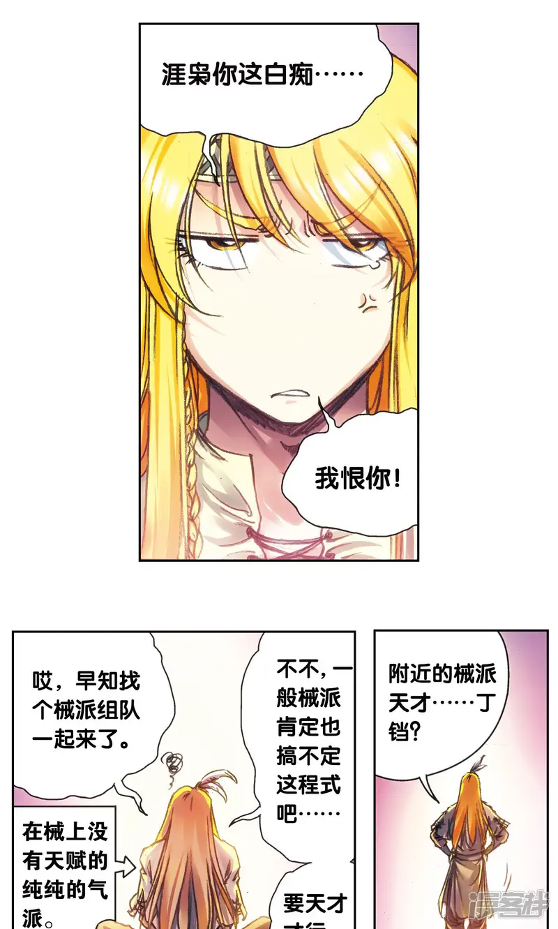 星海镖师-第189话 狮吼VS龙吟-第14页