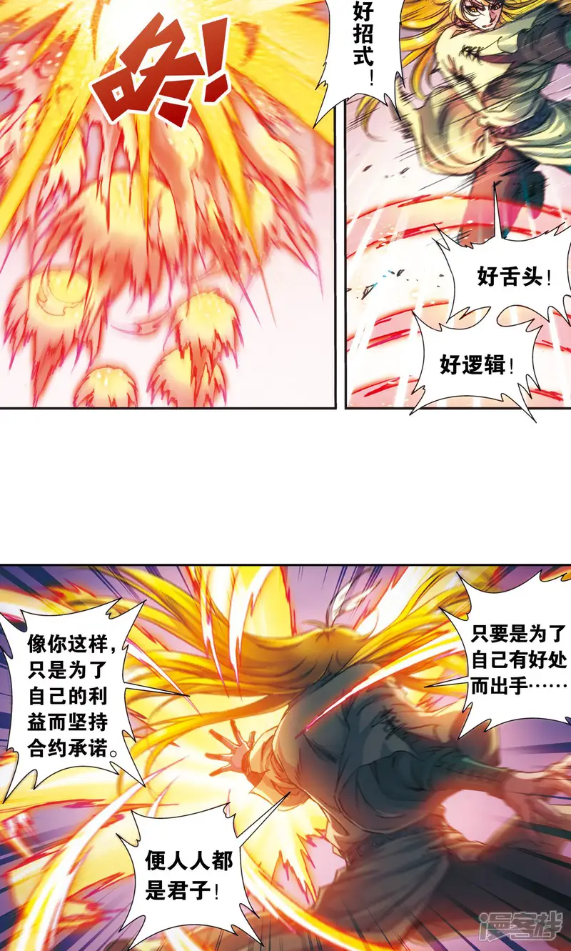 星海镖师-第189话 狮吼VS龙吟-第27页