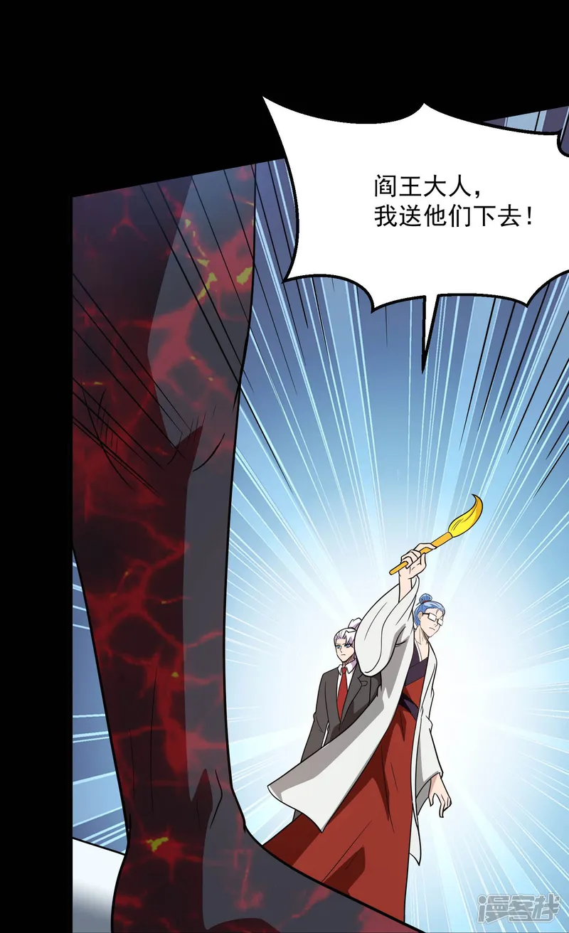地府我开的-第771话 阎王大人，我送他们下去！-第28页