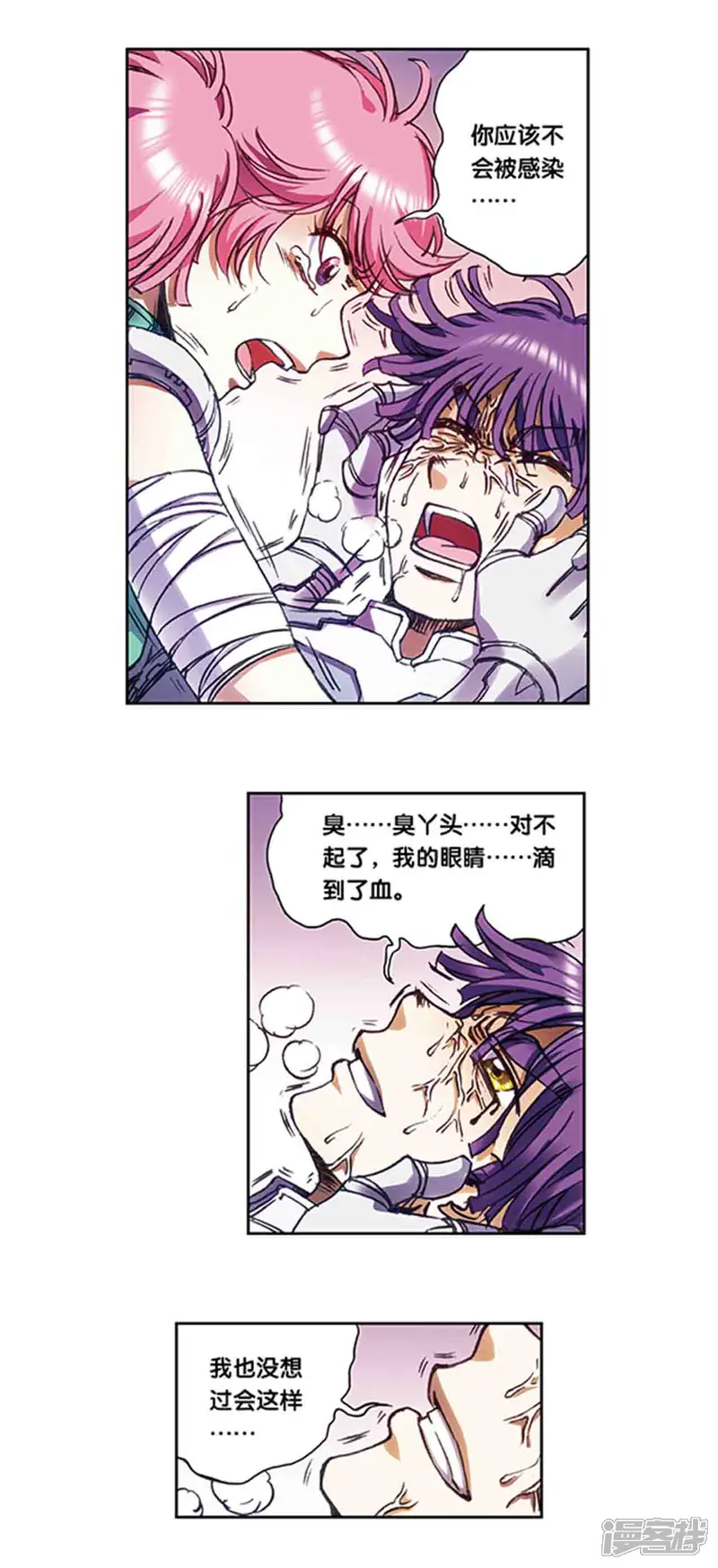 星海镖师-第213话2 暴走之血-第6页