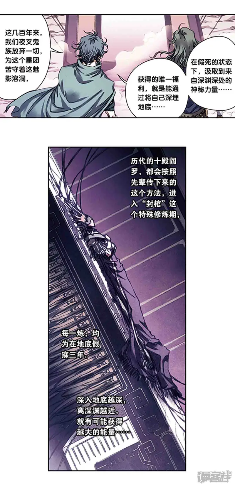 星海镖师-第216话1 诡变-第3页