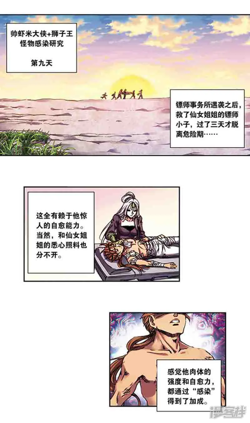 星海镖师-第221话1 变化的战情-第11页