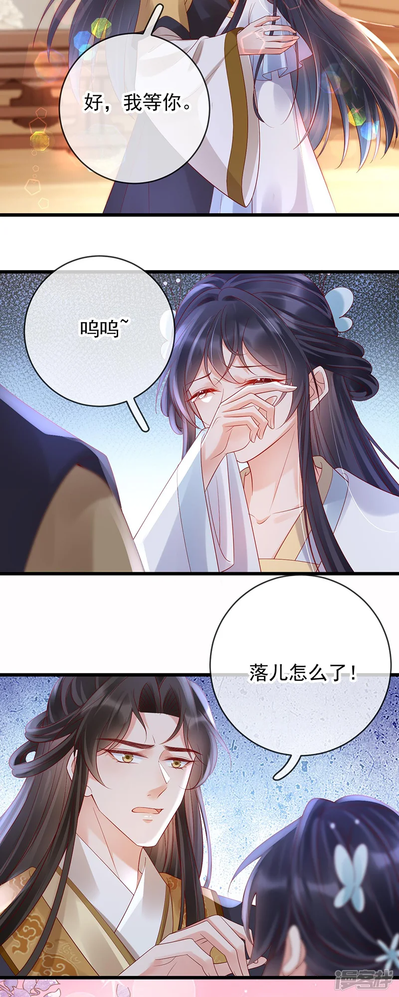 朱颜血-第41话 引蛇出洞-第4页