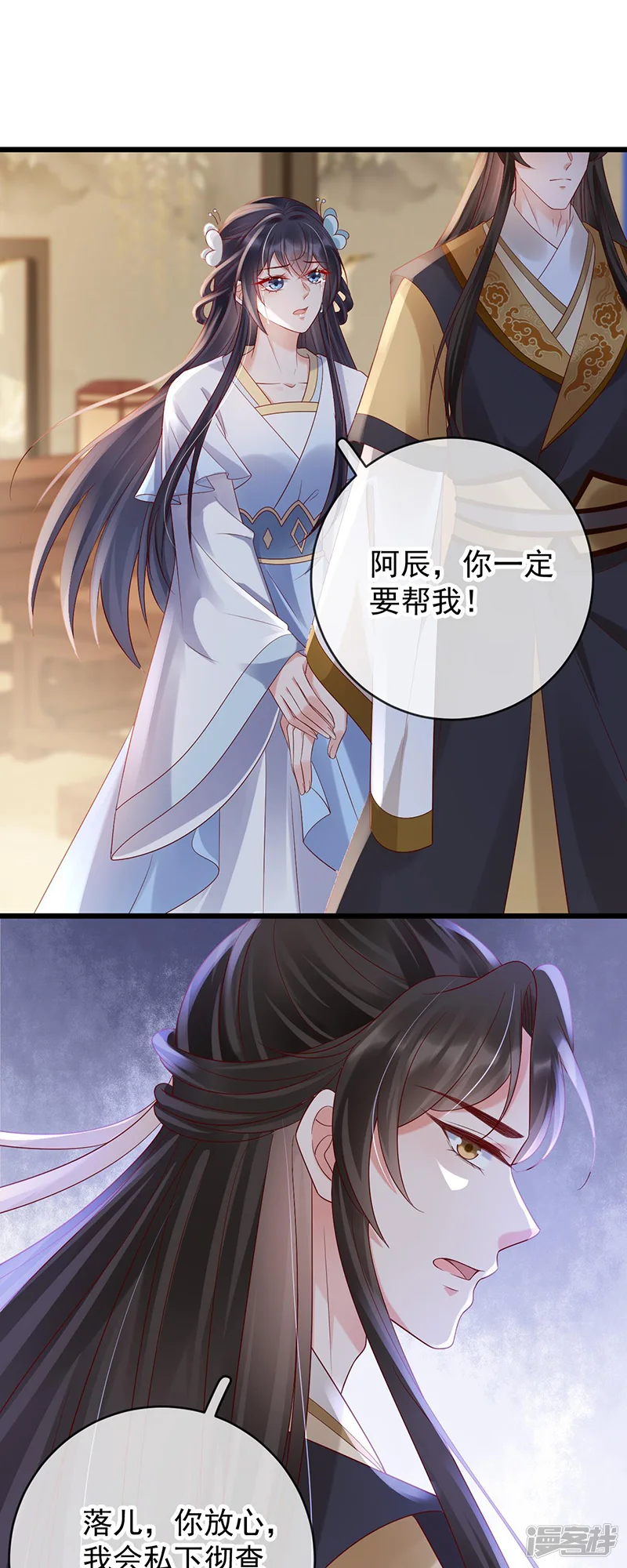 朱颜血-第41话 引蛇出洞-第12页