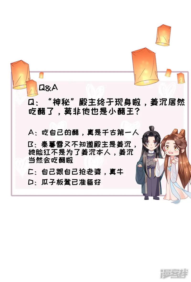 将军，本妃不承宠-第36话 殿主现身-第39页