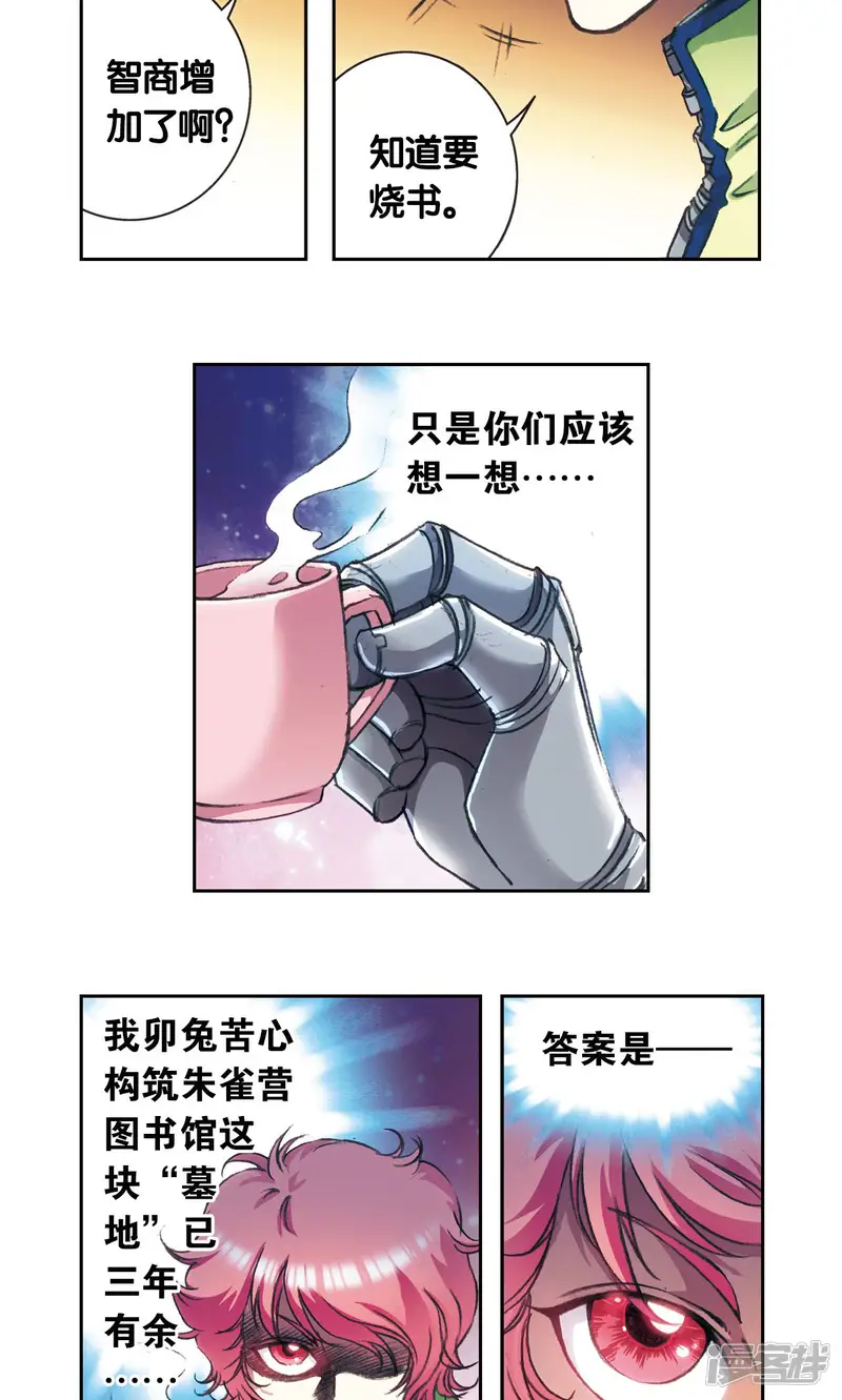星海镖师-第160话 不可烧的书-第14页