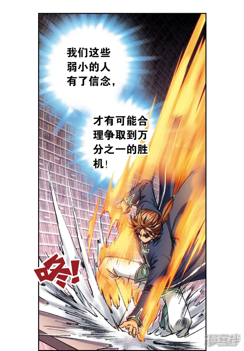 星海镖师-第162话 撬动支点的人-第29页