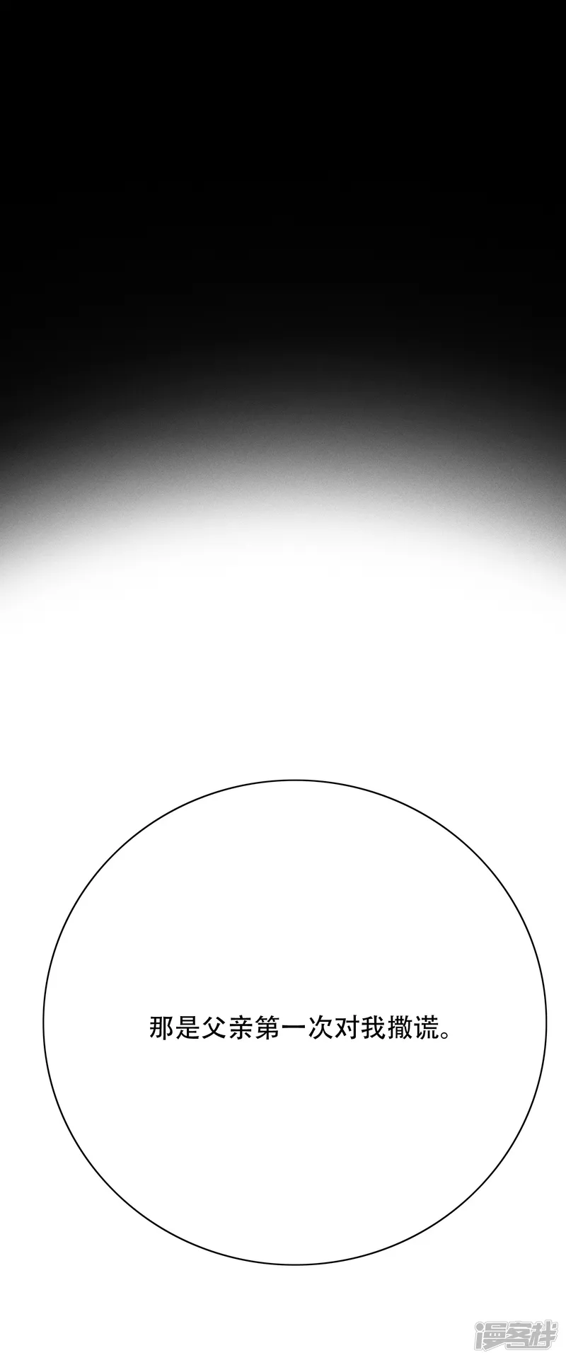 最强系统仙尊-第56话 到底谁是谁爸爸？-第31页