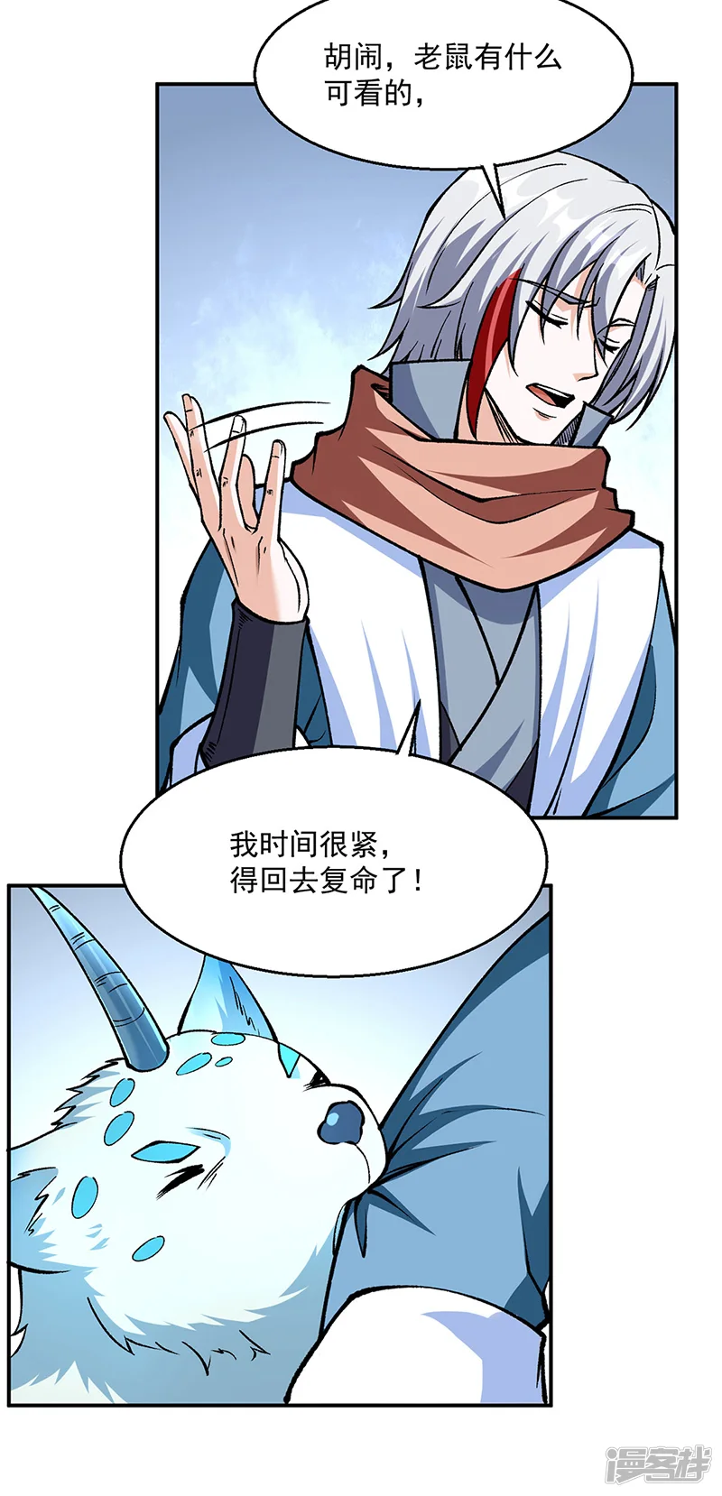 武道独尊-第446话 捅了寻宝鼠窝-第5页