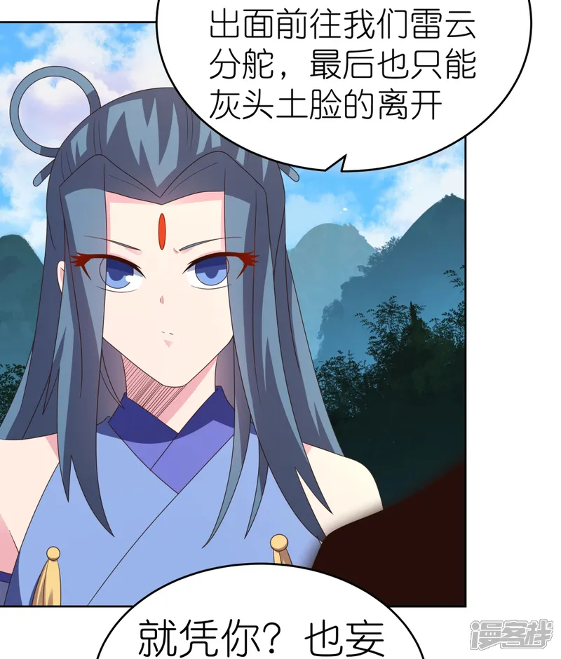 尊上-第388话 雷云分舵-第20页