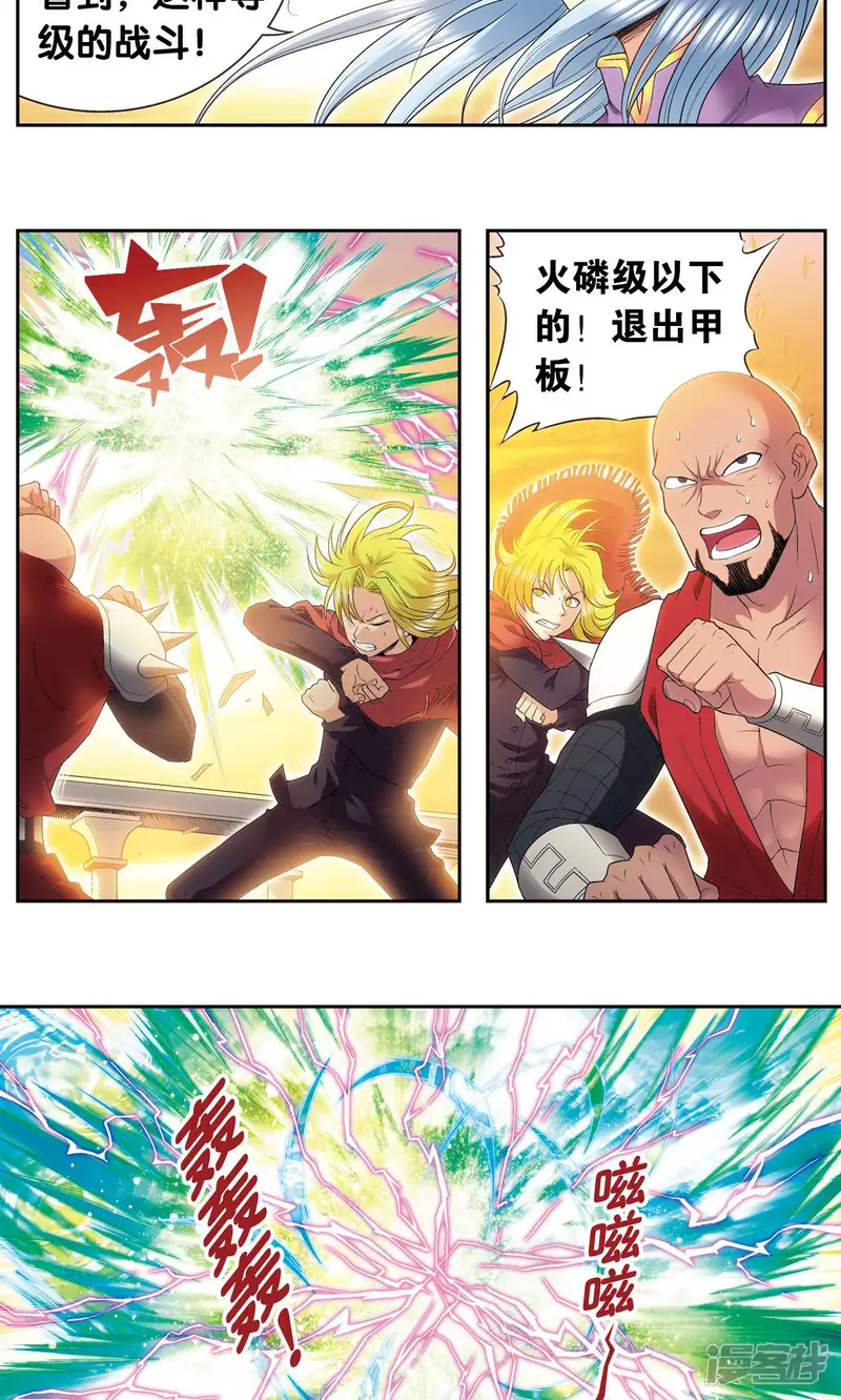 星海镖师-第129话 &ldquo;械王&rdquo;的再会-第11页