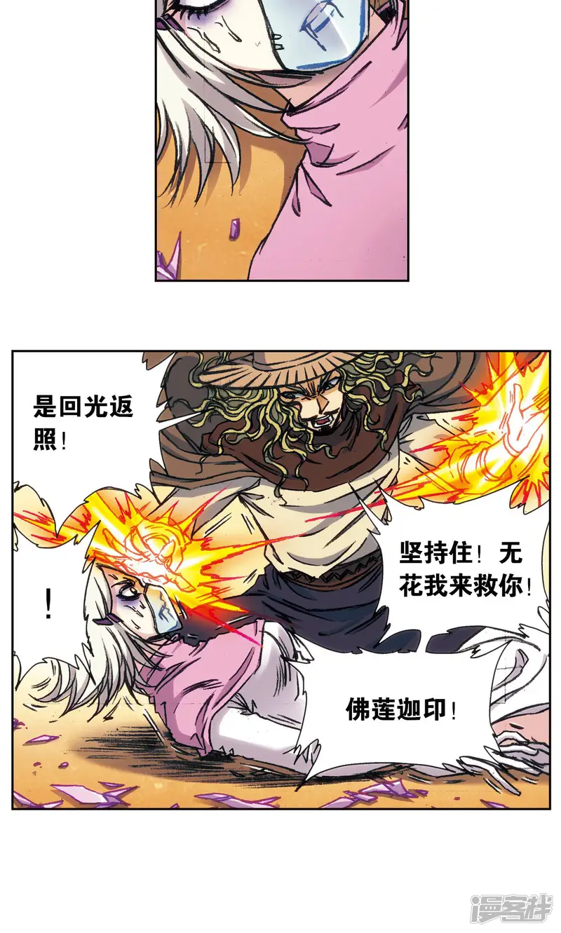 星海镖师-第171话 战斗后的残局-第13页