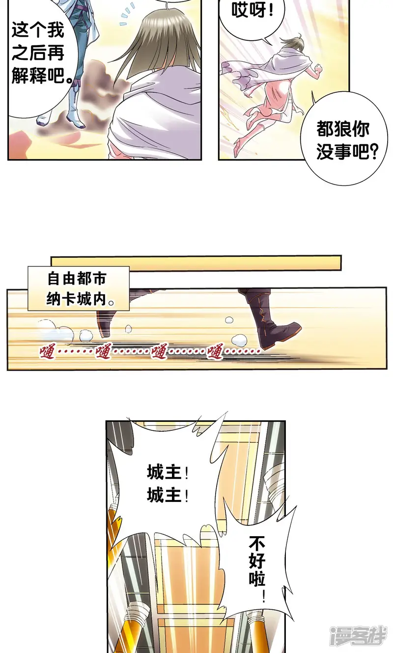 星海镖师-第124话 纳卡城前-第36页