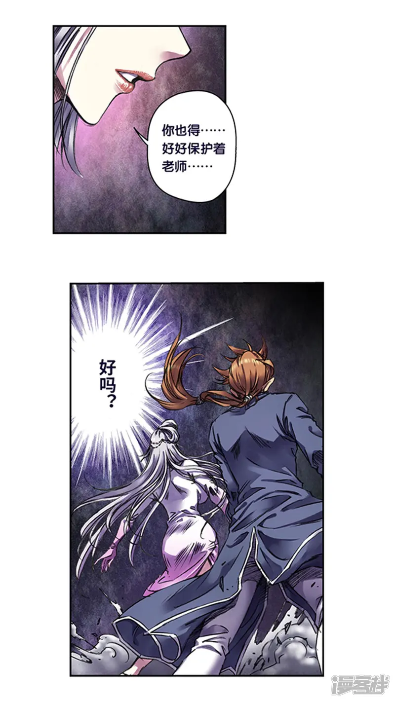 星海镖师-第255话2 破魇-第2页