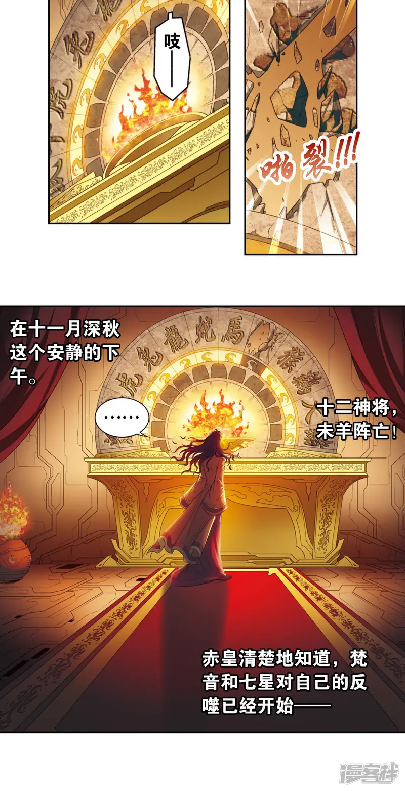 星海镖师-第131话 十一-第44页