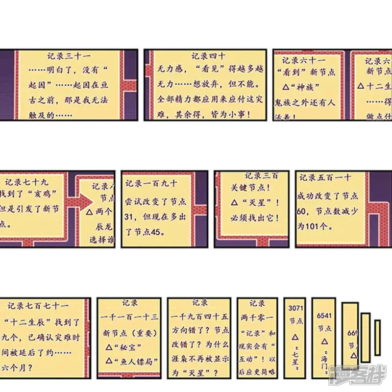 星海镖师-第258话2 节点-第16页