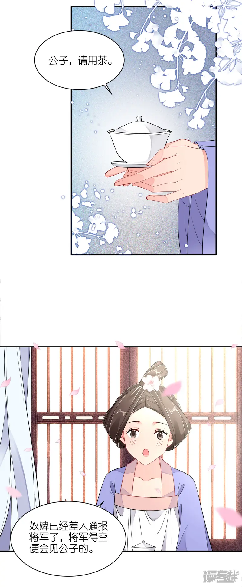 将军，本妃不承宠-第37话 再见赵公子-第19页