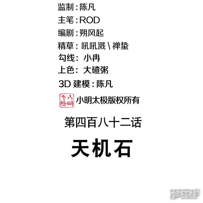 绝世战魂-第482话 天机石-第2页